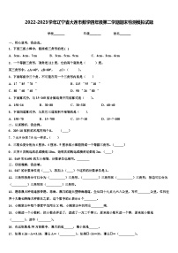 2022-2023学年辽宁省大连市数学四年级第二学期期末检测模拟试题含解析