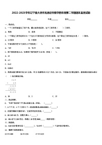 2022-2023学年辽宁省大连市瓦房店市数学四年级第二学期期末监测试题含解析