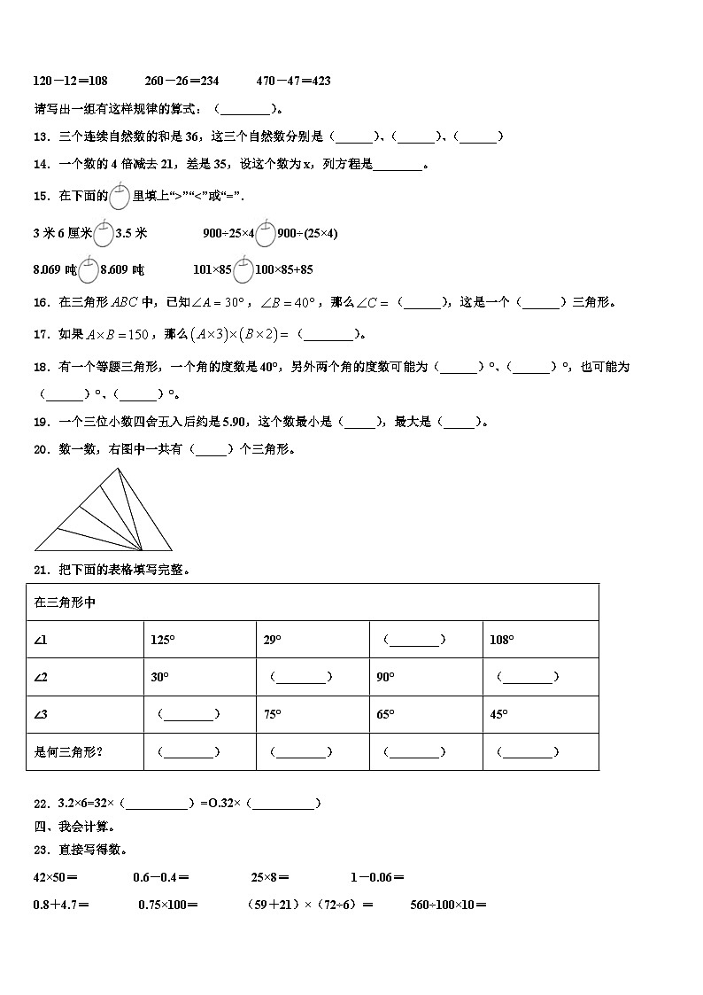 2022-2023学年辽宁省大连市瓦房店市数学四年级第二学期期末监测试题含解析第2页