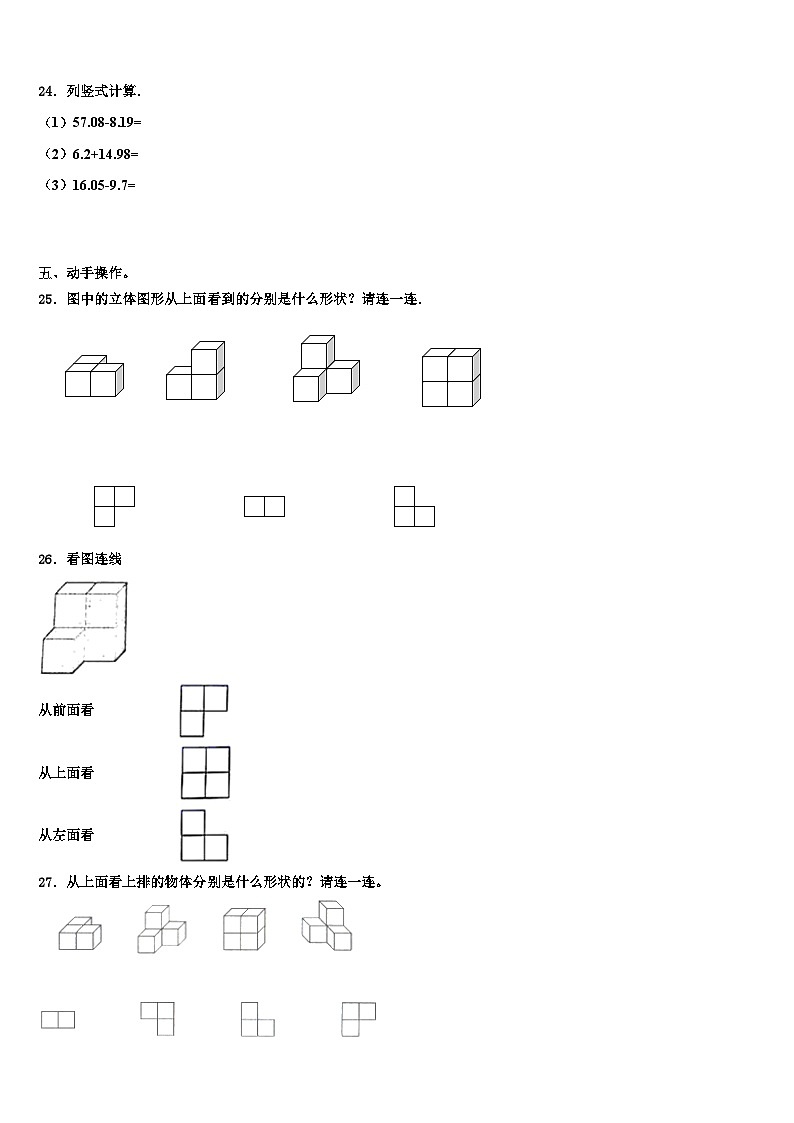 2022-2023学年辽宁省大连市瓦房店市数学四年级第二学期期末监测试题含解析第3页