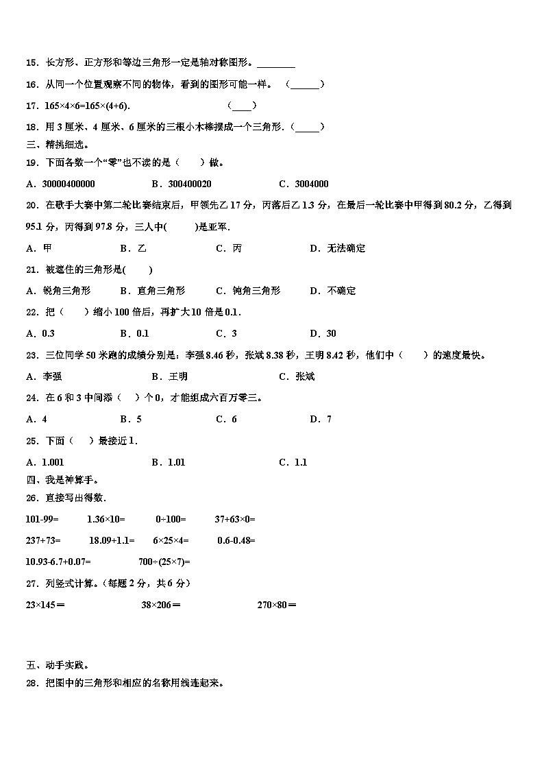 2022-2023学年辽宁省大石桥市数学四下期末联考试题含解析第2页