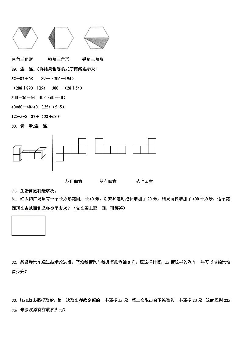 2022-2023学年辽宁省大石桥市数学四下期末联考试题含解析第3页