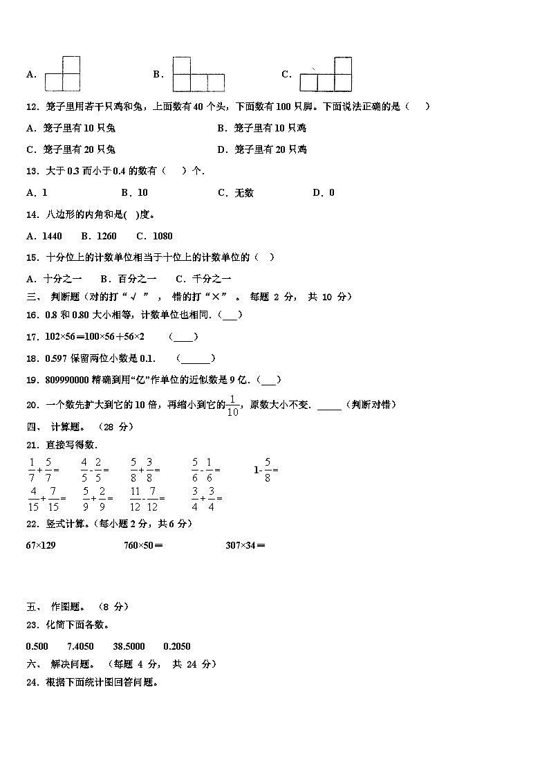 2022-2023学年辽宁省抚顺市清原满族自治县四年级数学第二学期期末经典试题含解析02