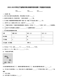 2022-2023学年辽宁省阜新市彰武县数学四年级第二学期期末检测试题含解析