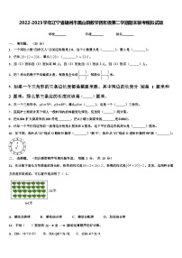 2022-2023学年辽宁省锦州市黑山县数学四年级第二学期期末联考模拟试题含解析