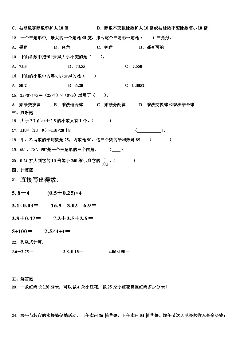 2022-2023学年辽宁省抚顺市新抚区四年级数学第二学期期末检测模拟试题含解析第2页