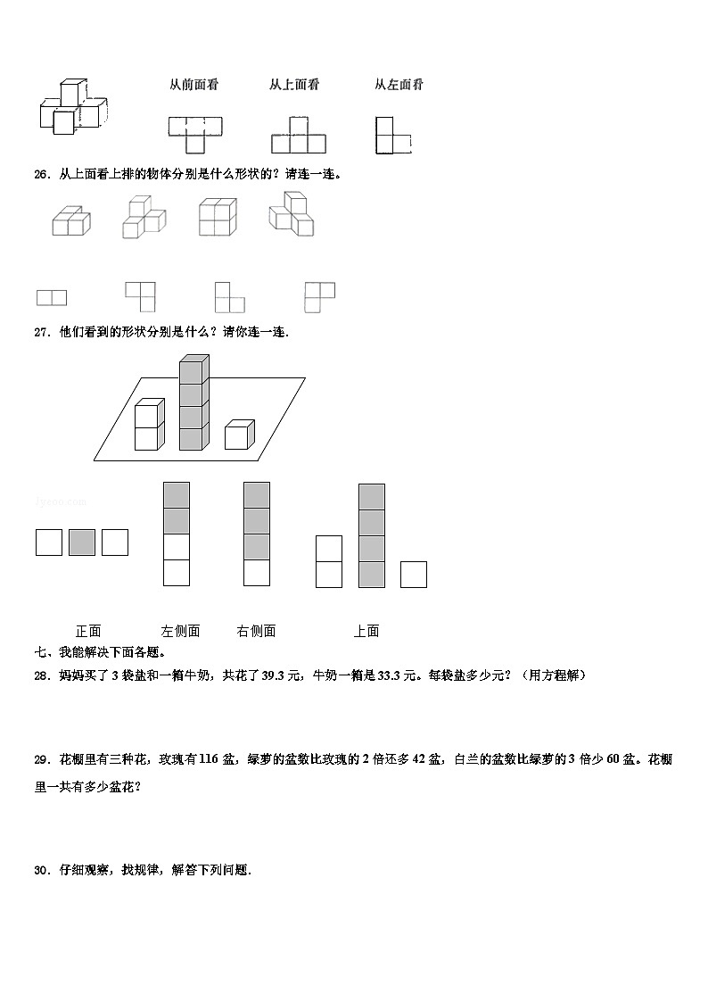 2022-2023学年辽宁省锦州市数学四下期末调研试题含解析03