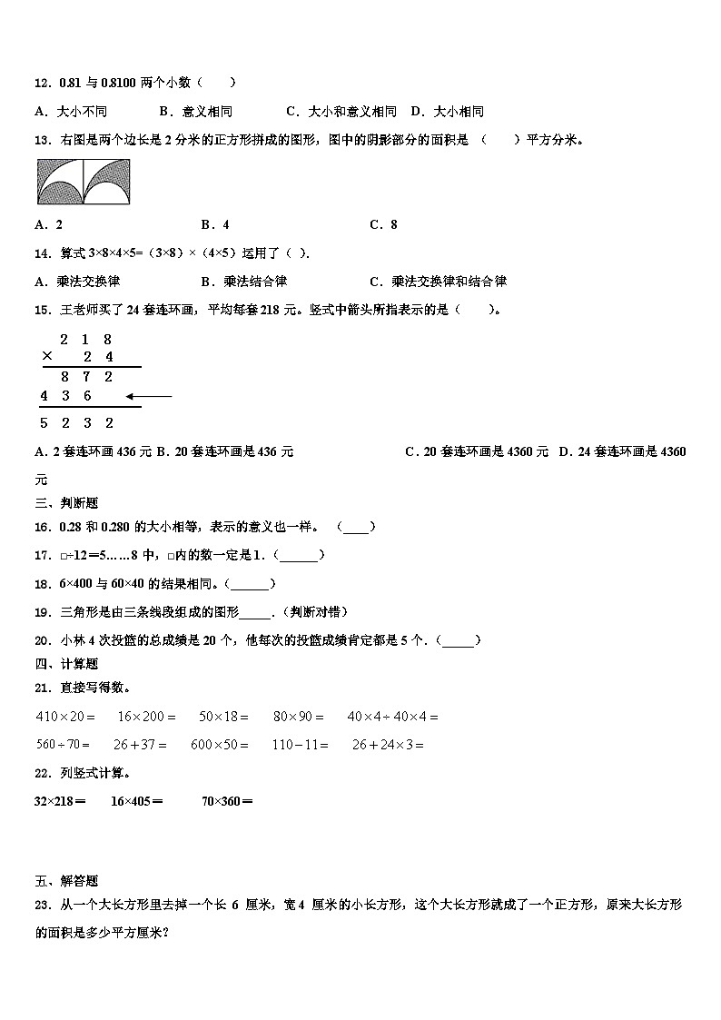 2022-2023学年辽宁省锦州市义县四年级数学第二学期期末检测模拟试题含解析02