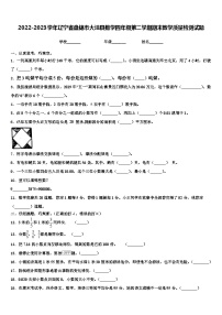 2022-2023学年辽宁省盘锦市大洼县数学四年级第二学期期末教学质量检测试题含解析