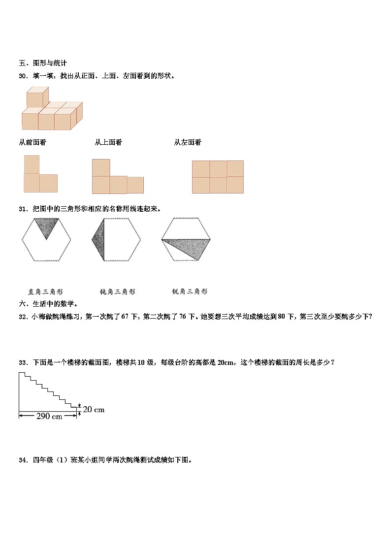 2022-2023学年辽宁省盘锦市大洼县数学四年级第二学期期末教学质量检测试题含解析03