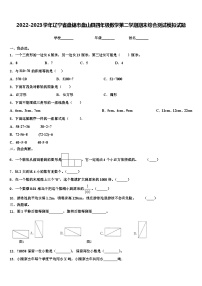 2022-2023学年辽宁省盘锦市盘山县四年级数学第二学期期末综合测试模拟试题含解析