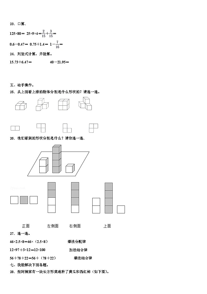 2022-2023学年辽宁省盘锦市盘山县四年级数学第二学期期末综合测试模拟试题含解析第3页