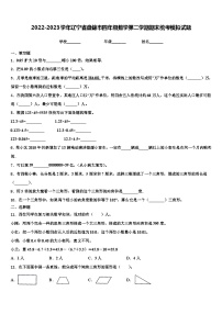 2022-2023学年辽宁省盘锦市四年级数学第二学期期末统考模拟试题含解析