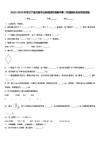 2022-2023学年辽宁省沈阳市法库县四年级数学第二学期期末质量检测试题含解析