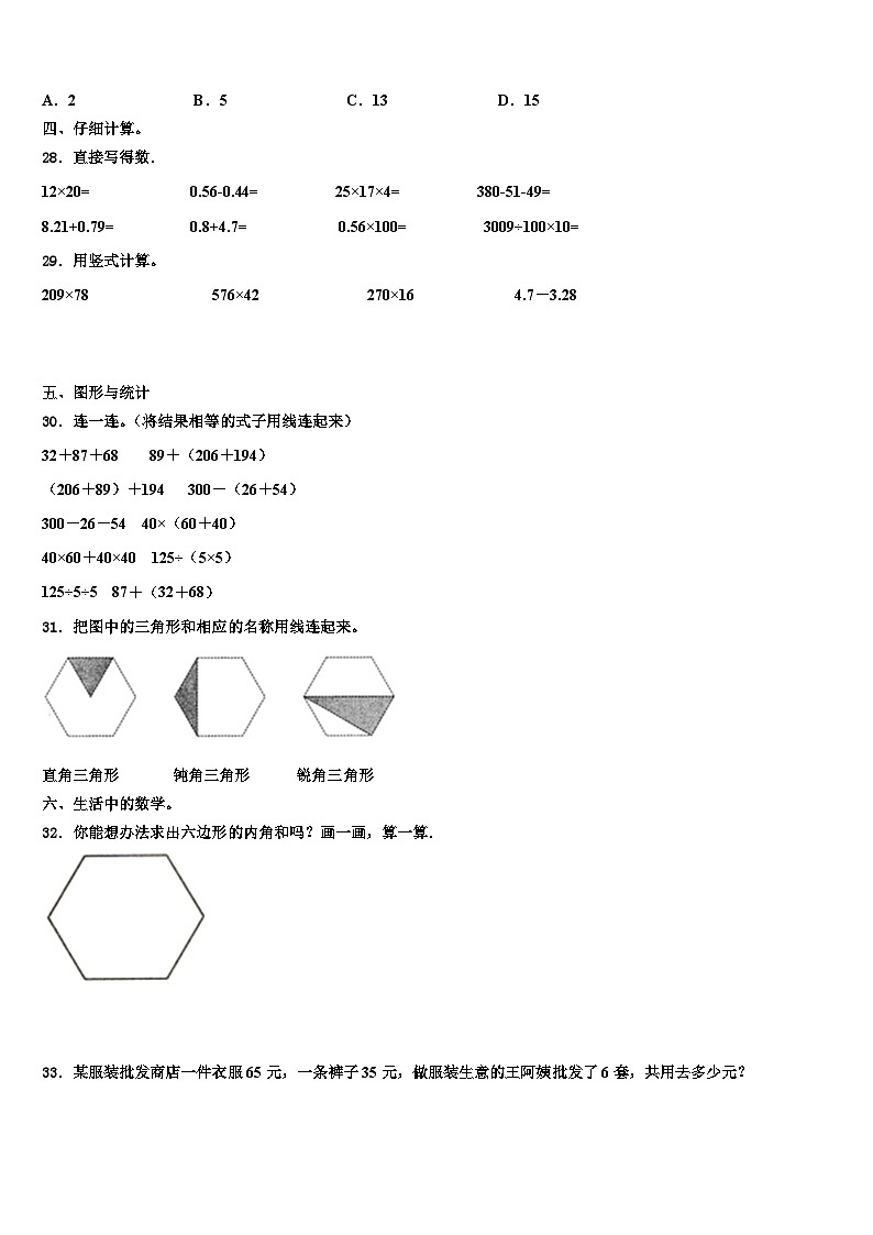 2022-2023学年辽宁省沈阳市法库县四年级数学第二学期期末质量检测试题含解析03