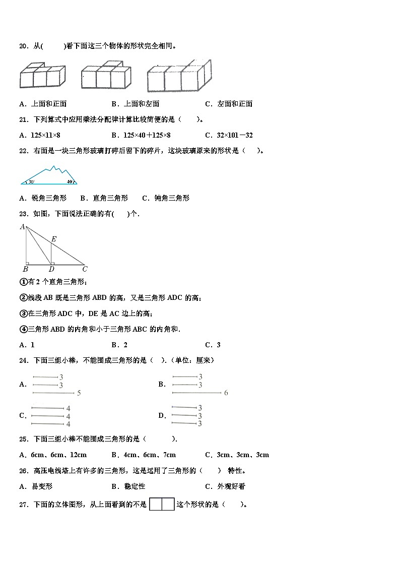 2022-2023学年辽宁省沈阳市浑南区数学四年级第二学期期末综合测试模拟试题含解析02
