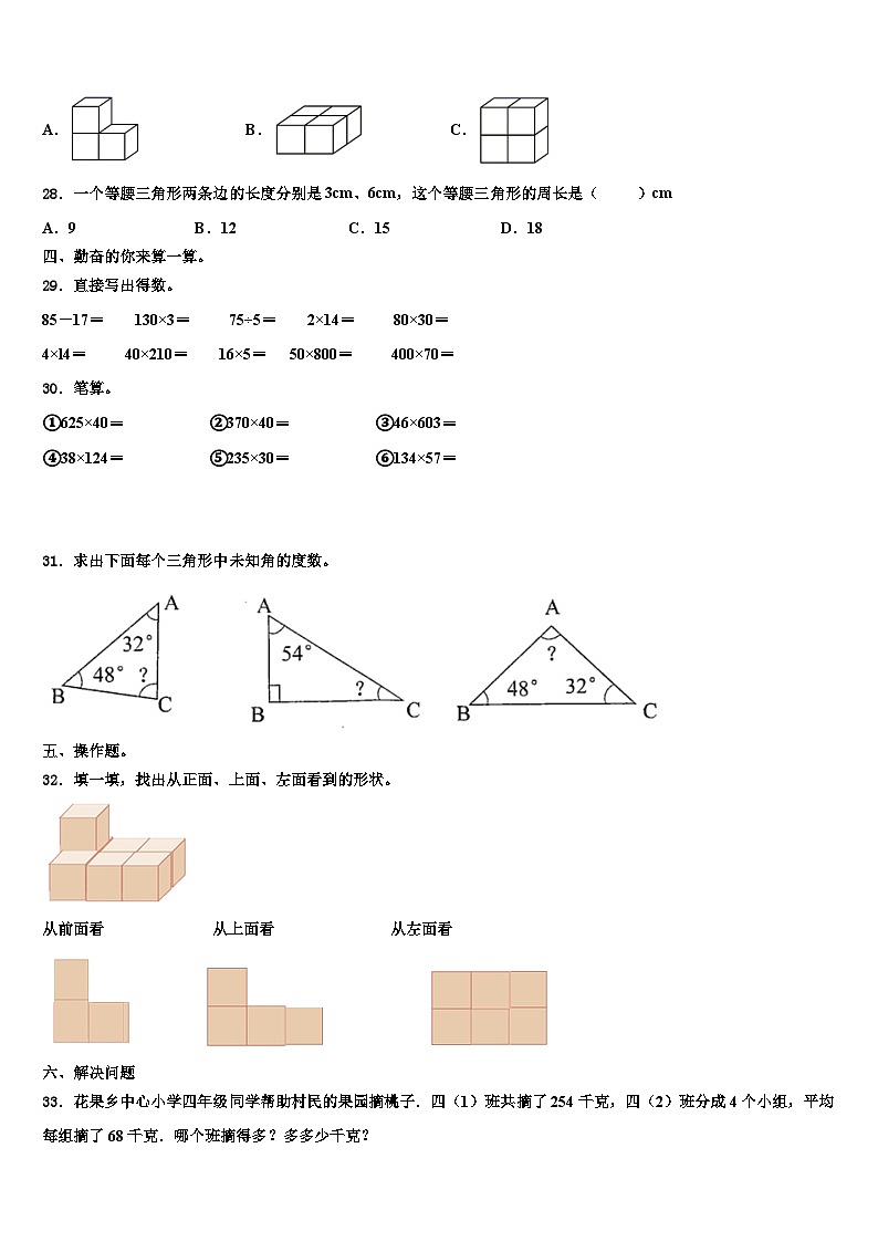 2022-2023学年辽宁省沈阳市浑南区数学四年级第二学期期末综合测试模拟试题含解析03