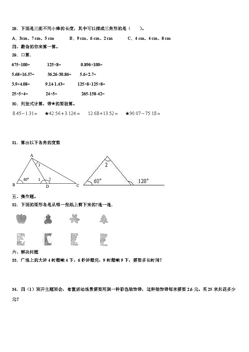 2022-2023学年辽宁省沈阳市沈西育人学校数学四年级第二学期期末综合测试试题含解析03