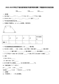 2022-2023学年辽宁省沈阳市新城子区数学四年级第二学期期末综合测试试题含解析