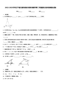 2022-2023学年辽宁省沈阳市新民市四年级数学第二学期期末达标检测模拟试题含解析