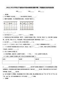 2022-2023学年辽宁省铁岭市铁岭县四年级数学第二学期期末质量检测试题含解析