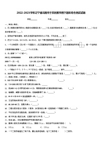 2022-2023学年辽宁省沈阳市于洪区数学四下期末综合测试试题含解析