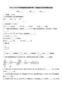 2022-2023学年越西县四年级数学第二学期期末质量检测模拟试题含解析