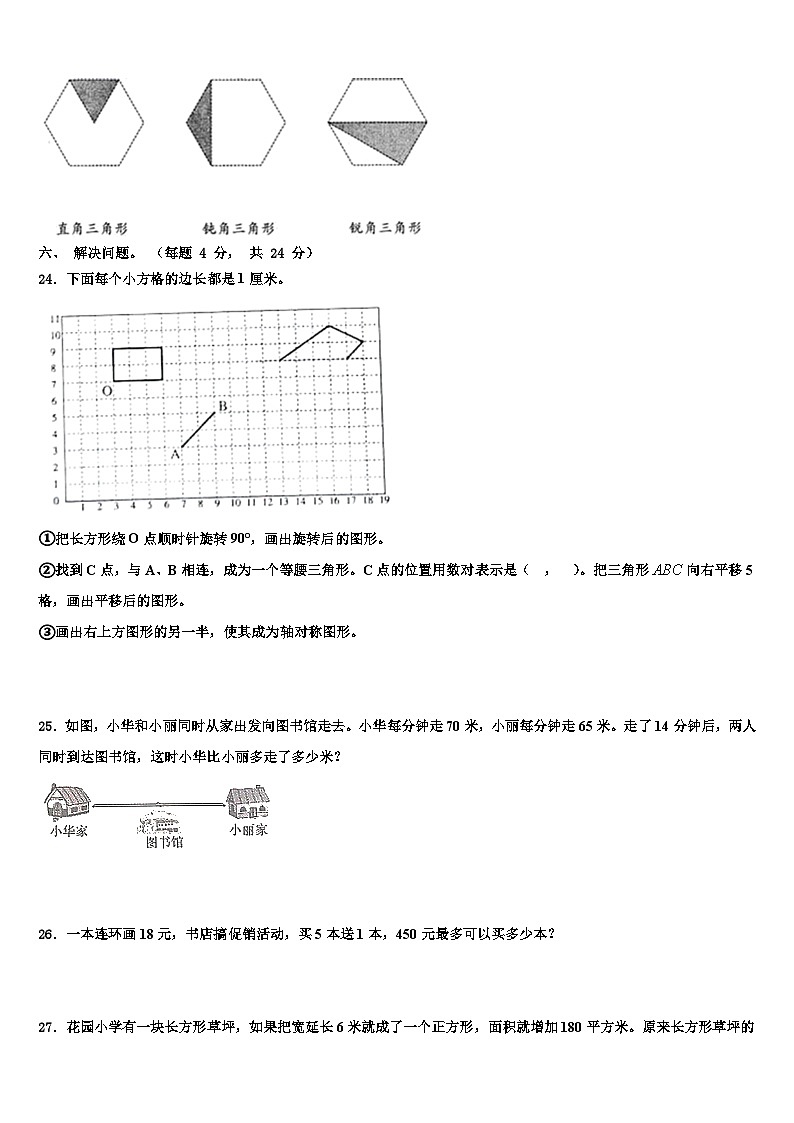 2022-2023学年越西县四年级数学第二学期期末质量检测模拟试题含解析第3页