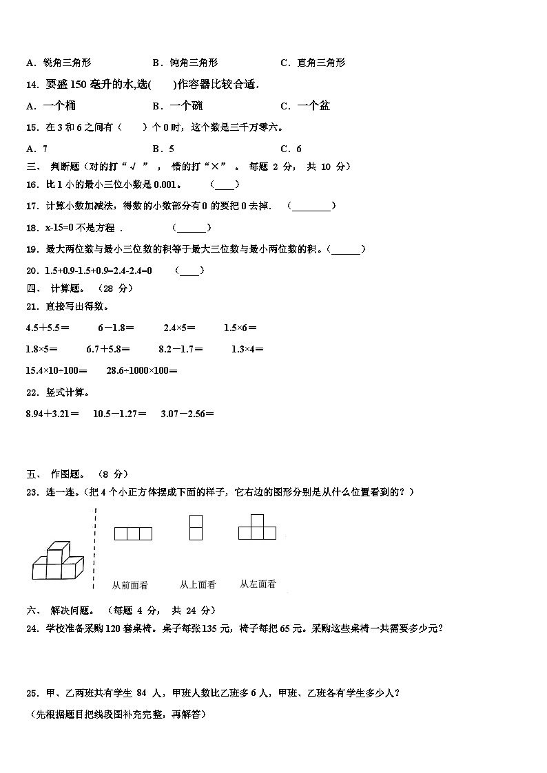 2023届三亚市昌江黎族自治县数学四下期末监测试题含解析第2页