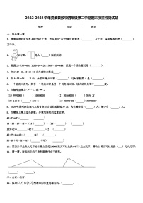 2022-2023学年资溪县数学四年级第二学期期末质量检测试题含解析