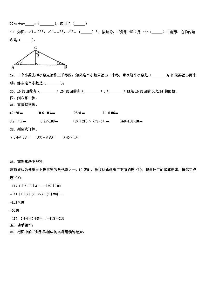 2022-2023学年郴州市嘉禾县四年级数学第二学期期末统考试题含解析第2页
