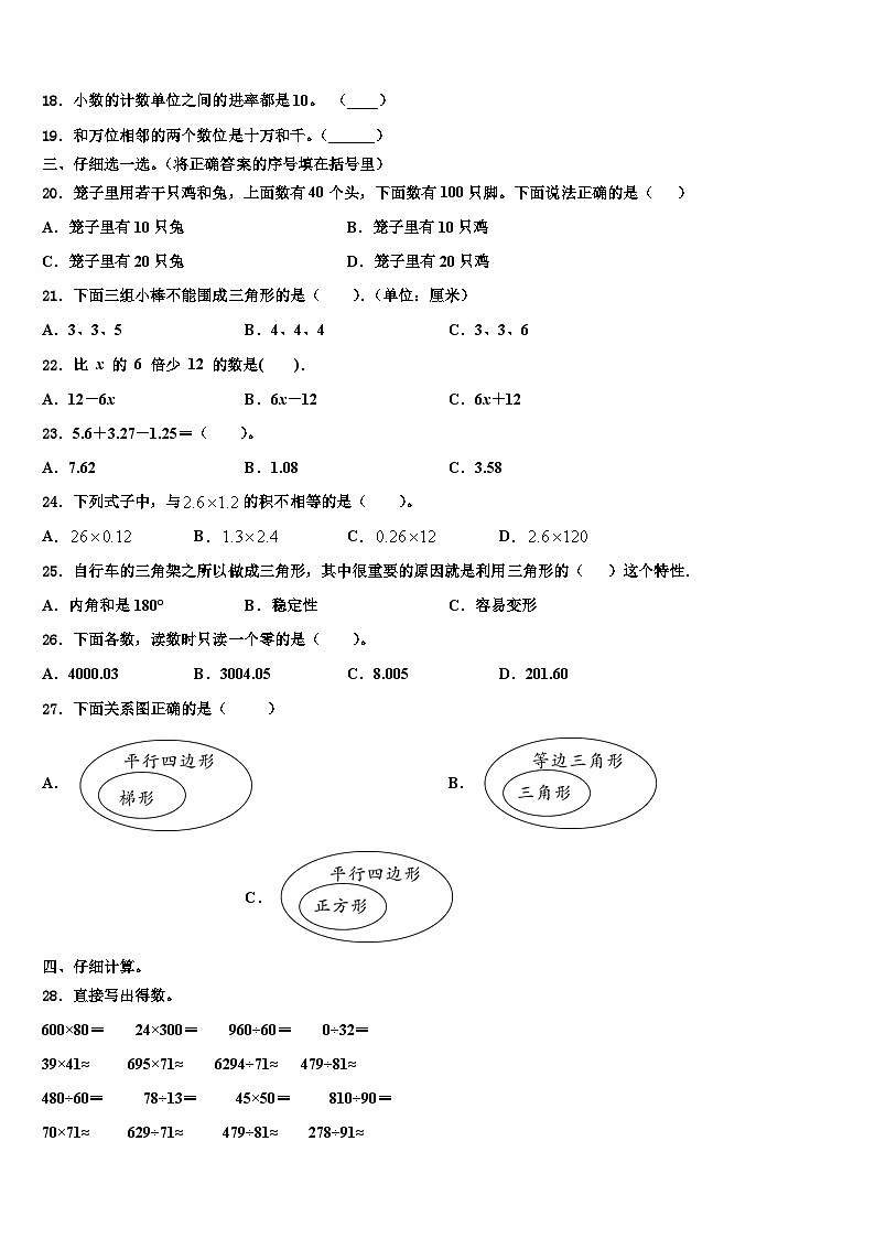 2022-2023学年郴州市宜章县数学四下期末质量跟踪监视试题含解析03