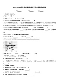 2022-2023学年达坂城区数学四下期末联考模拟试题含解析