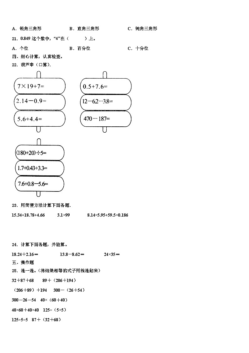 2022-2023学年达尔罕茂明安联合旗数学四年级第二学期期末复习检测试题含解析第2页