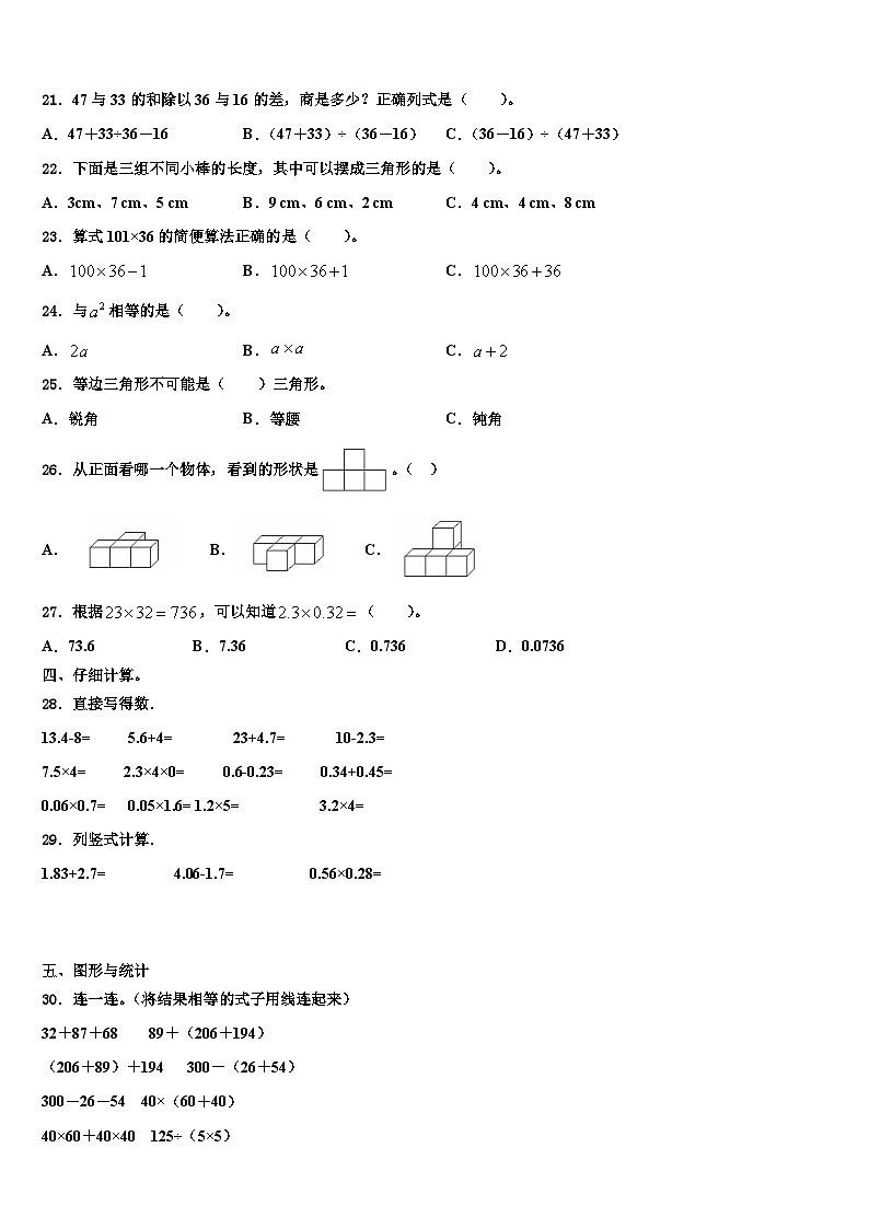 2022-2023学年达日县数学四下期末联考试题含解析02