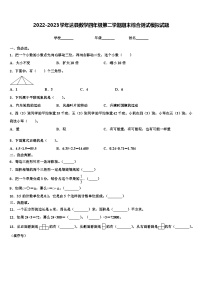 2022-2023学年达县数学四年级第二学期期末综合测试模拟试题含解析