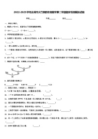 2022-2023学年达州市大竹县四年级数学第二学期期末检测模拟试题含解析