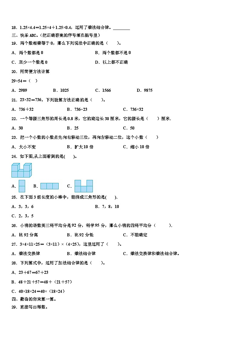 2022-2023学年达州市大竹县四年级数学第二学期期末检测模拟试题含解析02