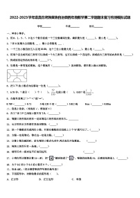 2022-2023学年道真仡佬族苗族自治县四年级数学第二学期期末复习检测模拟试题含解析