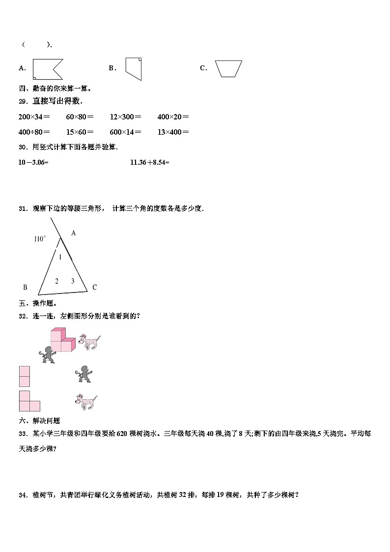 2022-2023学年道真仡佬族苗族自治县四年级数学第二学期期末复习检测模拟试题含解析第3页