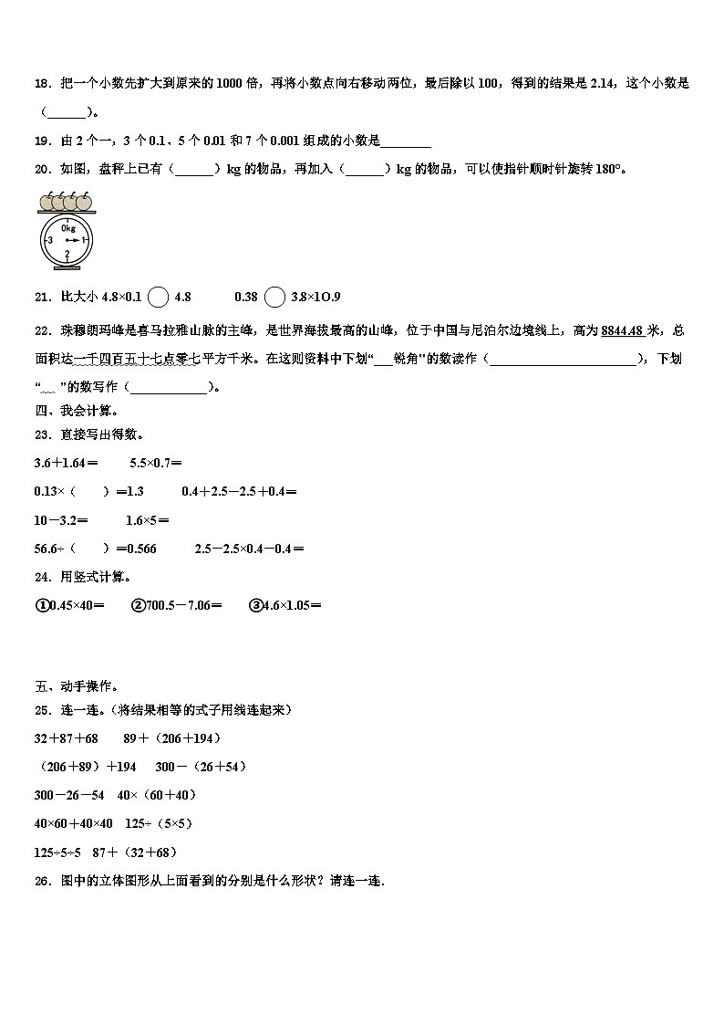2022-2023学年鄂州市梁子湖区数学四年级第二学期期末教学质量检测试题含解析第2页