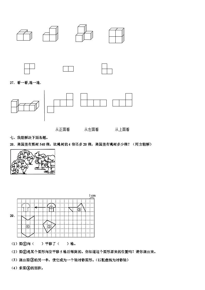 2022-2023学年鄂州市梁子湖区数学四年级第二学期期末教学质量检测试题含解析第3页