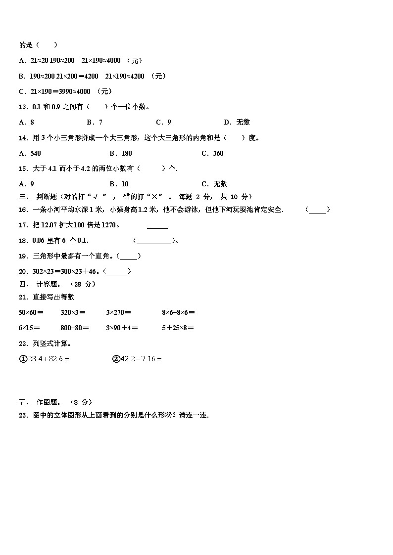 2022-2023学年鄂州市数学四年级第二学期期末复习检测模拟试题含解析02