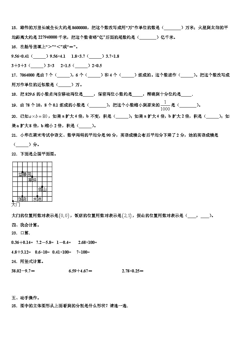 2022-2023学年邯郸市丛台区四年级数学第二学期期末达标检测试题含解析第2页
