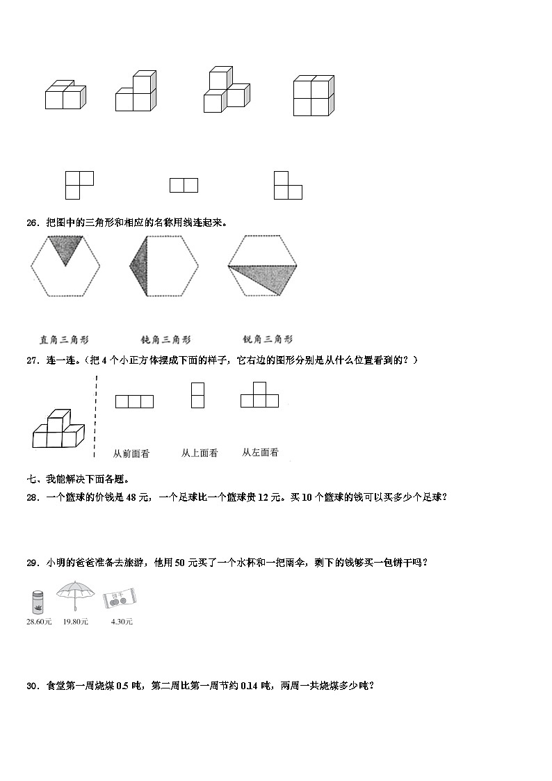 2022-2023学年邯郸市丛台区四年级数学第二学期期末达标检测试题含解析第3页