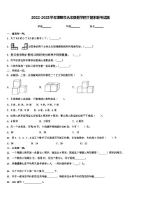 2022-2023学年邯郸市永年县数学四下期末联考试题含解析