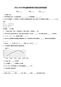 2022-2023学年金昌市数学四下期末达标检测试题含解析