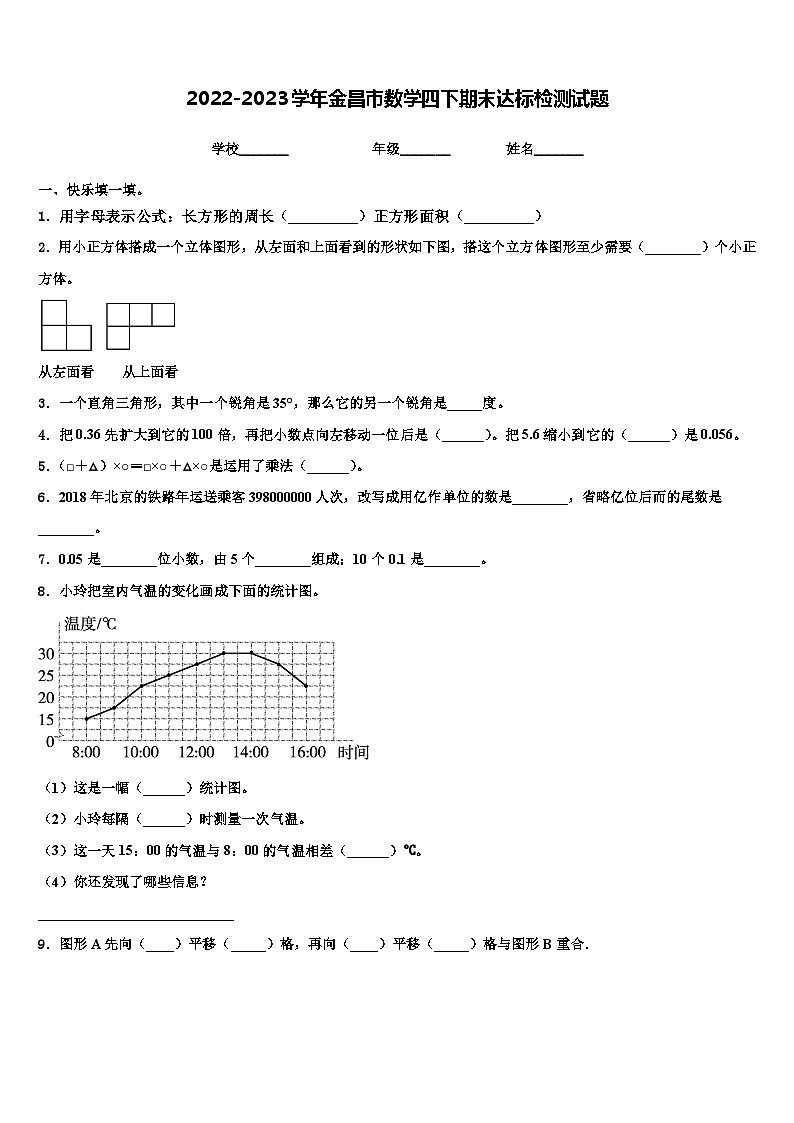 2022-2023学年金昌市数学四下期末达标检测试题含解析第1页