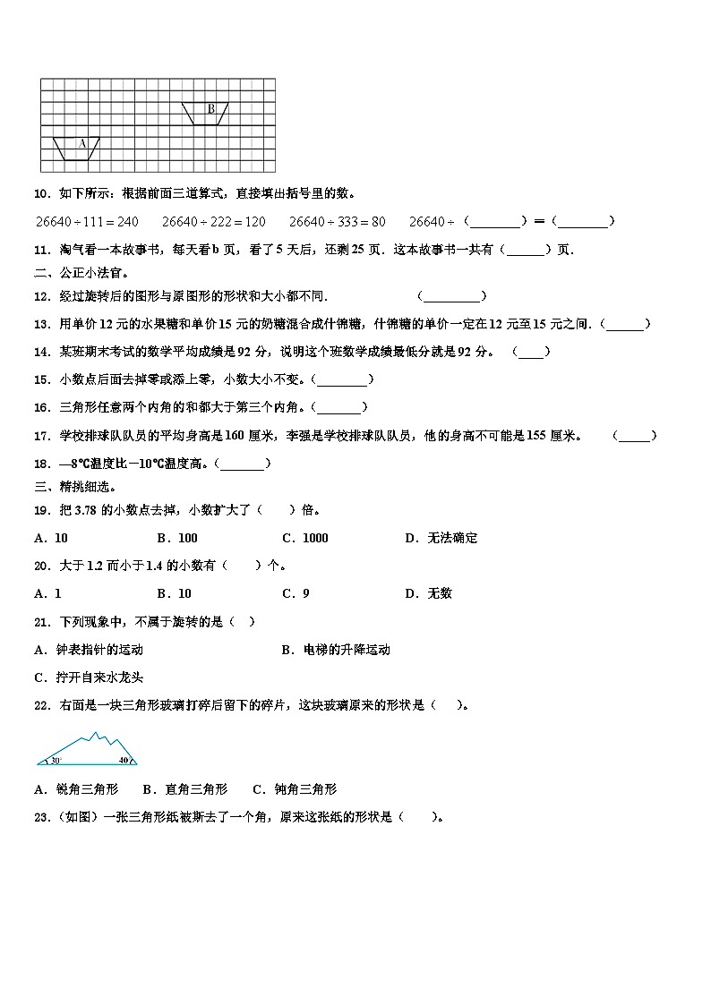 2022-2023学年金昌市数学四下期末达标检测试题含解析第2页