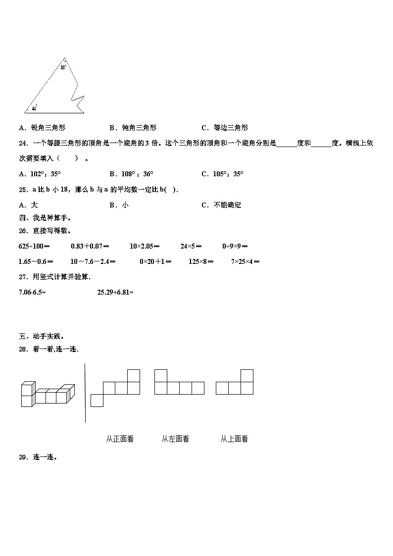 2022-2023学年金昌市数学四下期末达标检测试题含解析第3页